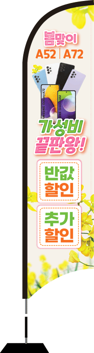 윈드배너 S형-2078