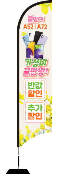 윈드배너 S형-2078