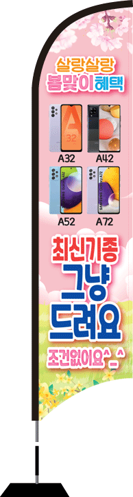 윈드배너 S형-2079