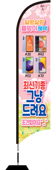 윈드배너 S형-2079