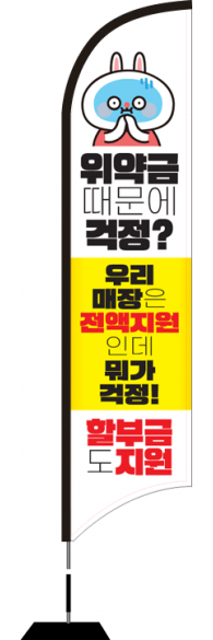 윈드배너 S형-2084