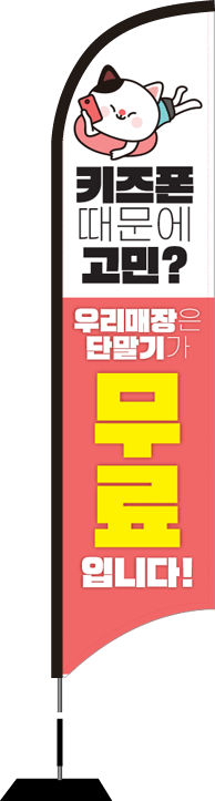 윈드배너 S형-2085
