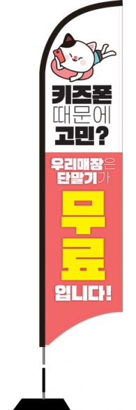 윈드배너 S형-2085