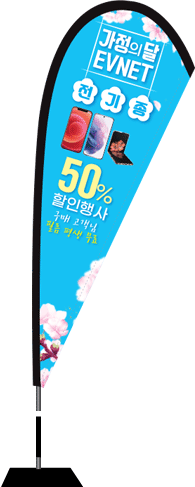 윈드배너 F형-2087