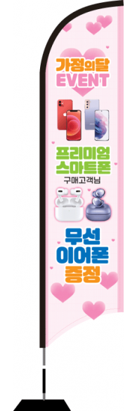 윈드배너 S형-2091