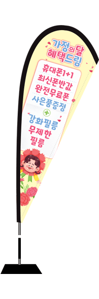윈드배너 F형-2093