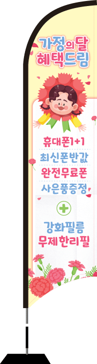 윈드배너 S형-2093