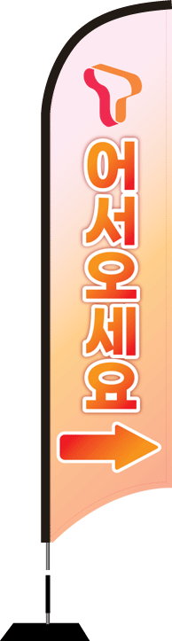 윈드배너 S형-2097