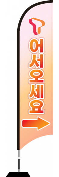 윈드배너 S형-2097