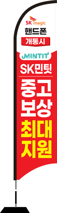 윈드배너 S형-2103