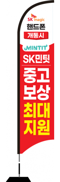 윈드배너 S형-2103