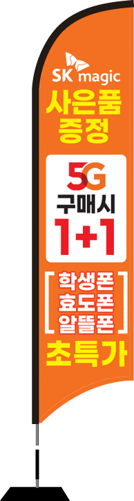 윈드배너 S형-2106