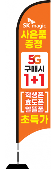 윈드배너 S형-2106
