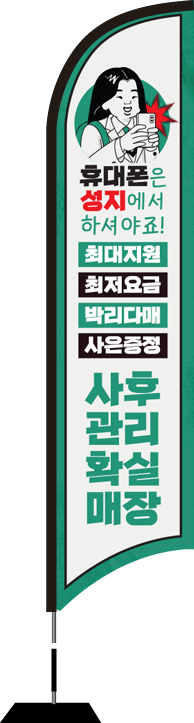 윈드배너 S형-2137
