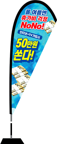 윈드배너 F형-560