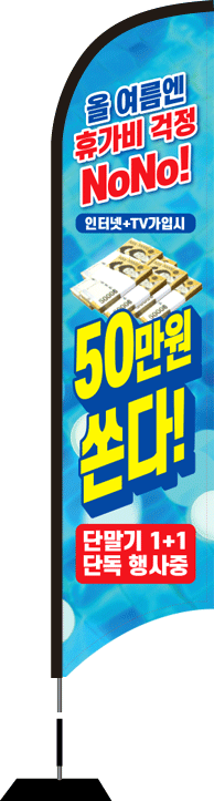 윈드배너 S형-2142