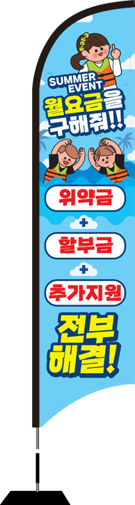 윈드배너 S형-2149