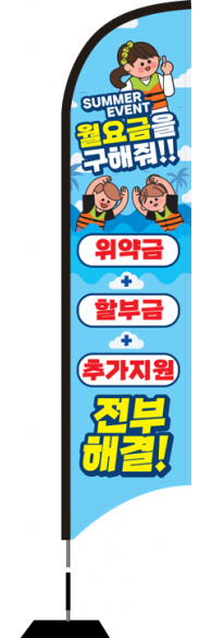 윈드배너 S형-2149