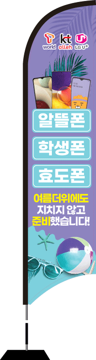 윈드배너 S형-2150