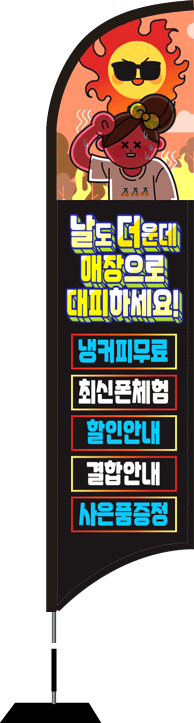 윈드배너 S형-2151