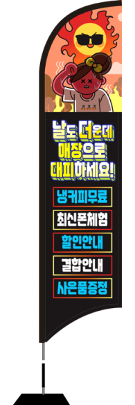 윈드배너 S형-2151