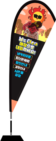 윈드배너 F형-2151