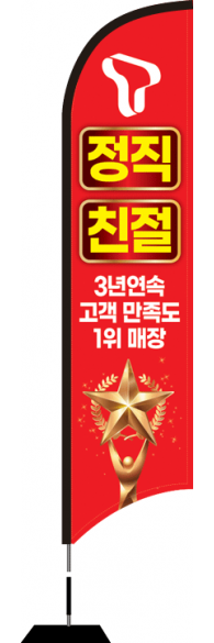 윈드배너 S형-2154