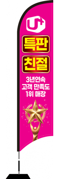 윈드배너 S형-2156