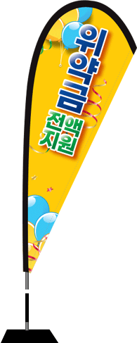 윈드배너 F형-2158