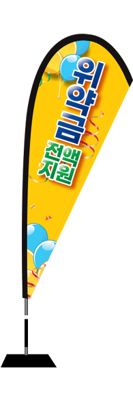 윈드배너 F형-2158