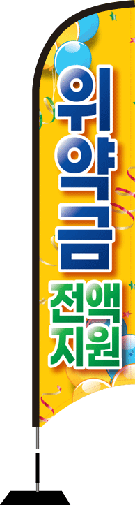 윈드배너 S형-2158