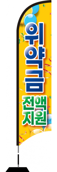 윈드배너 S형-2158