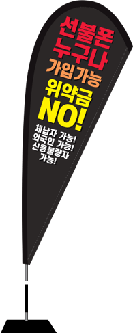 윈드배너 F형-2159
