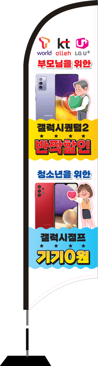 윈드배너 S형-2165