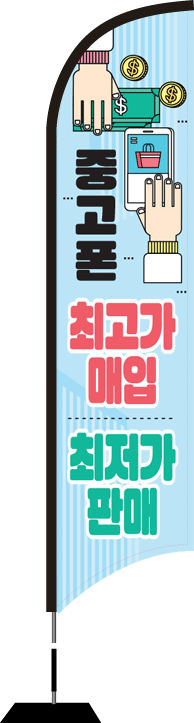 윈드배너 S형-2169