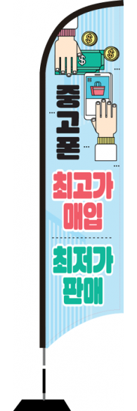 윈드배너 S형-2169