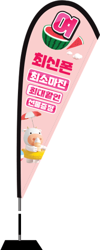 윈드배너 F형-2173