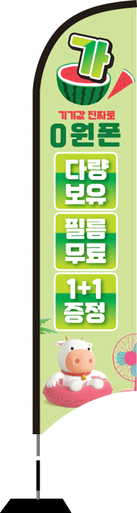 윈드배너 S형-2170
