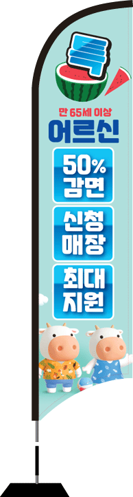 윈드배너 S형-2171