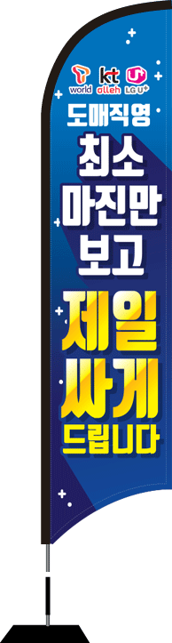 윈드배너 S형-2174