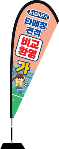윈드배너 F형-2176