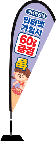 윈드배너 F형-2178