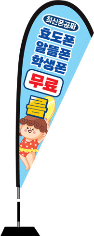 윈드배너 F형-2179