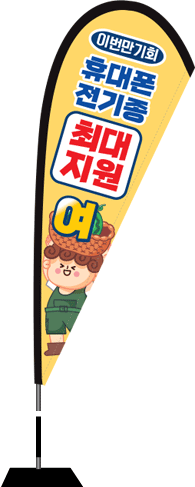 윈드배너 F형-2180