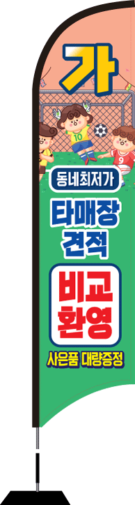 윈드배너 S형-2176