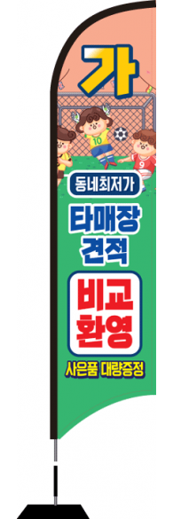 윈드배너 S형-2176