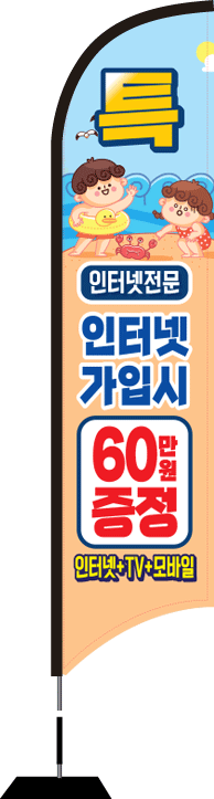 윈드배너 S형-2178