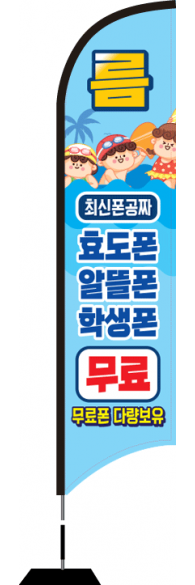 윈드배너 S형-2179