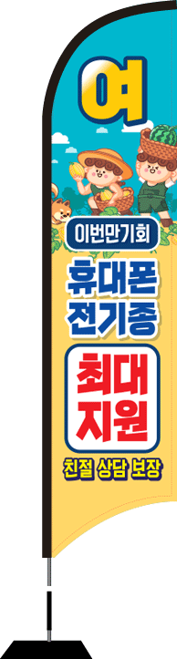 윈드배너 S형-2180