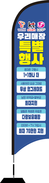 윈드배너 S형-2234